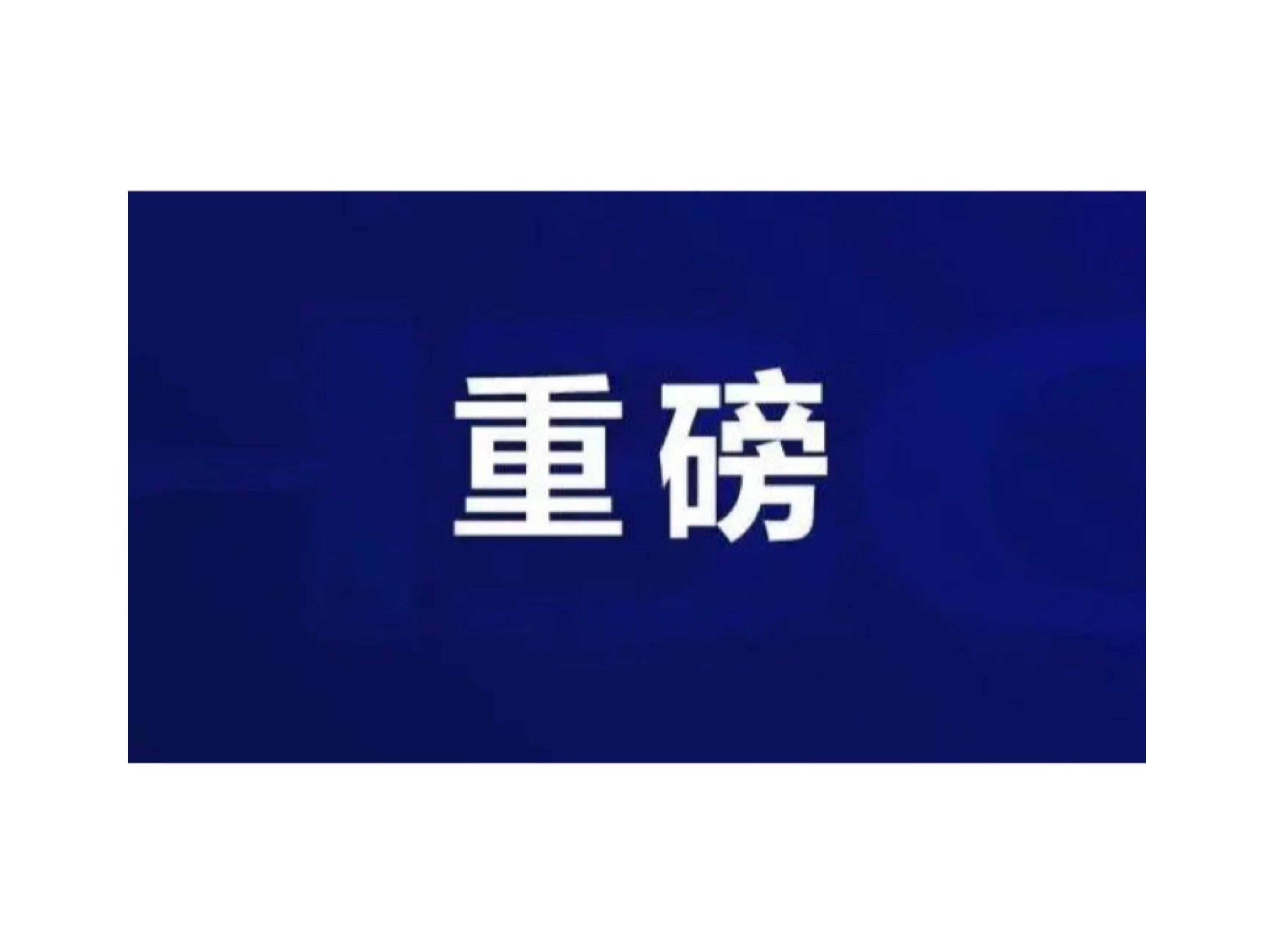 第一！博鱼·体育(中国)官方入口旗下新华三登顶中国超融合市场