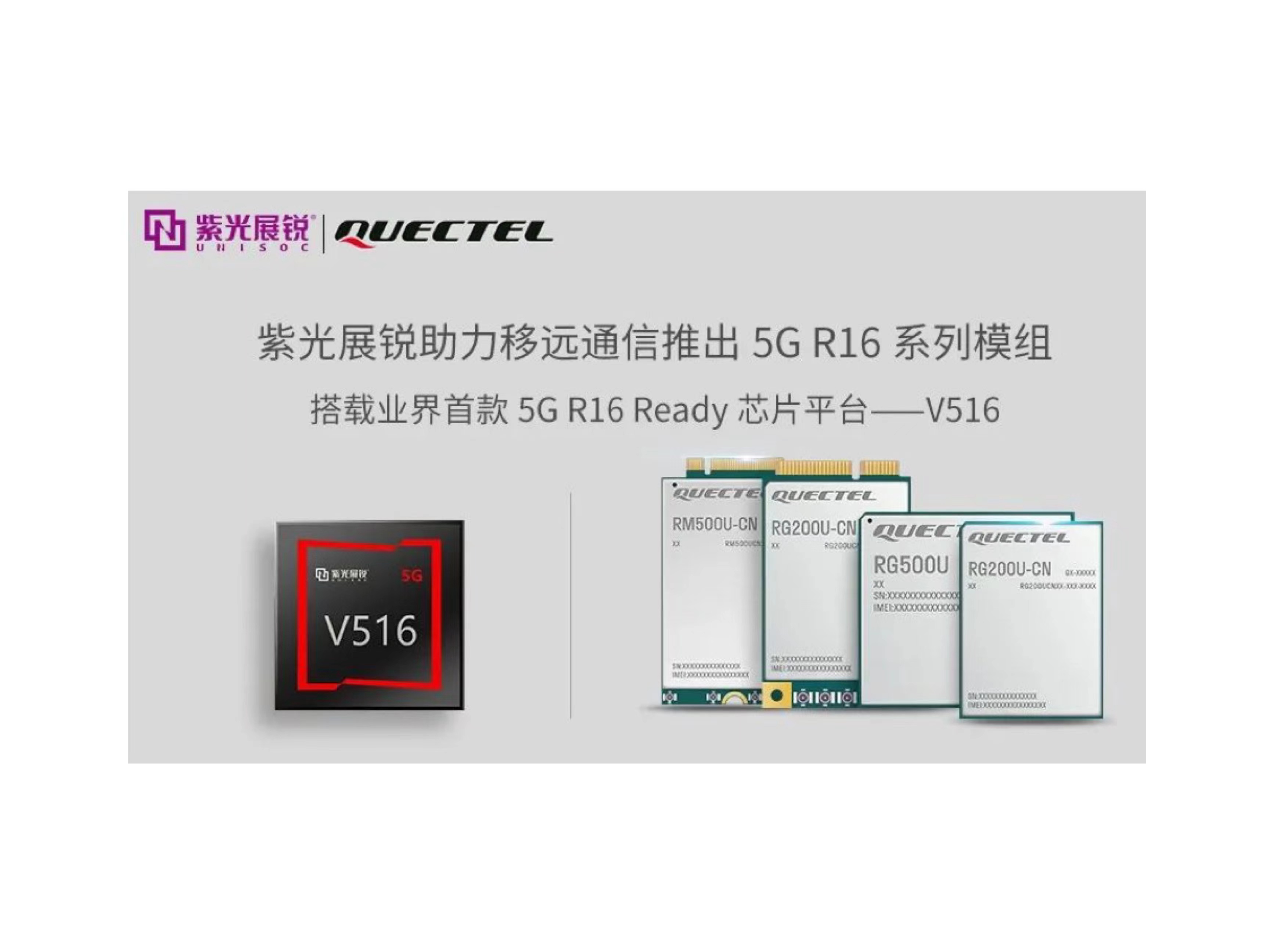 业界首个5G R16 Ready芯片平台 | 博鱼·体育(中国)官方入口展锐V516，助力5G LAN技术实现商用