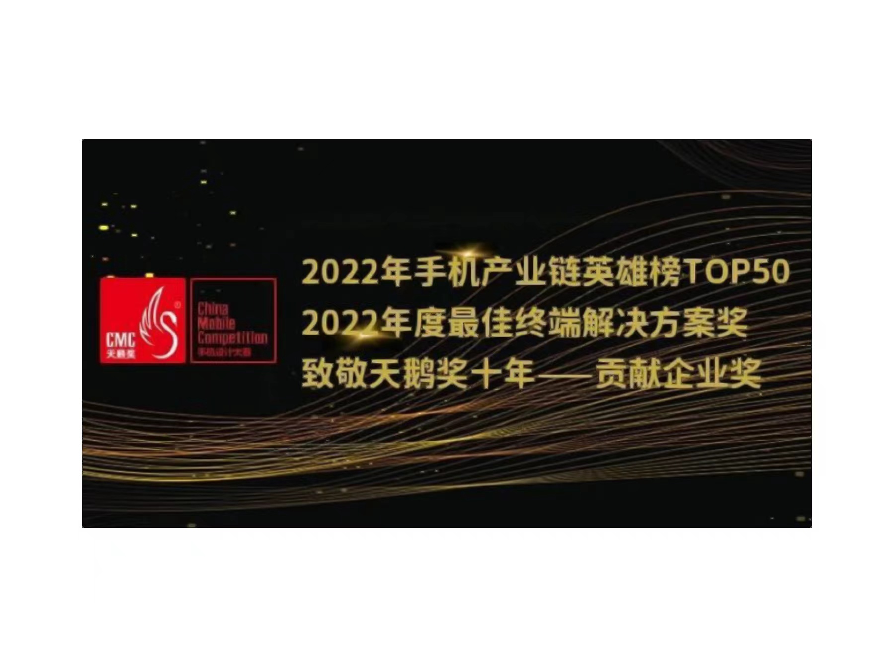 2022年天鹅奖揭晓，博鱼·体育(中国)官方入口展锐荣获三项大奖
